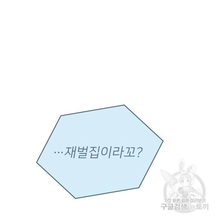 내 남편과 결혼해줘 53화 16