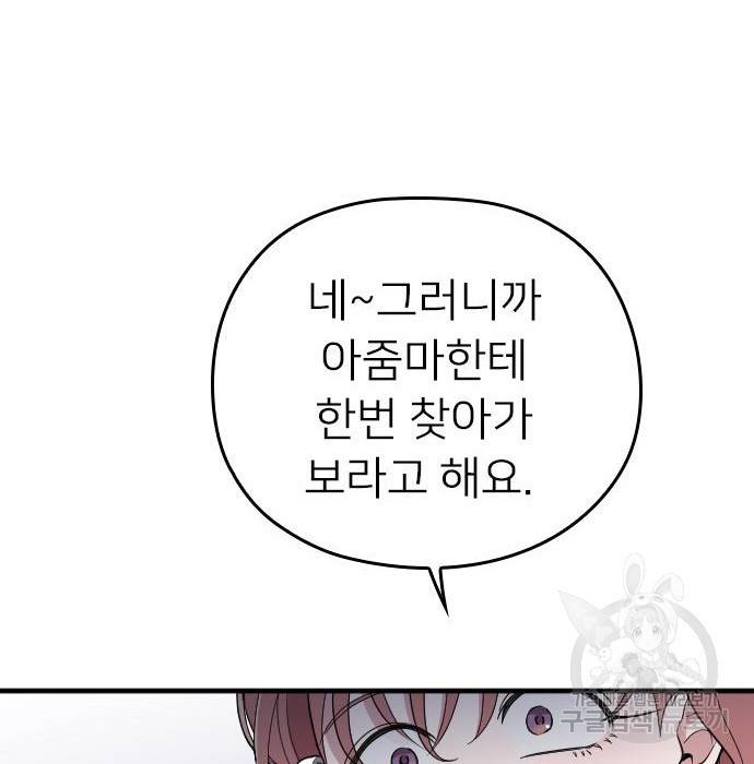 내 남편과 결혼해줘 53화 17