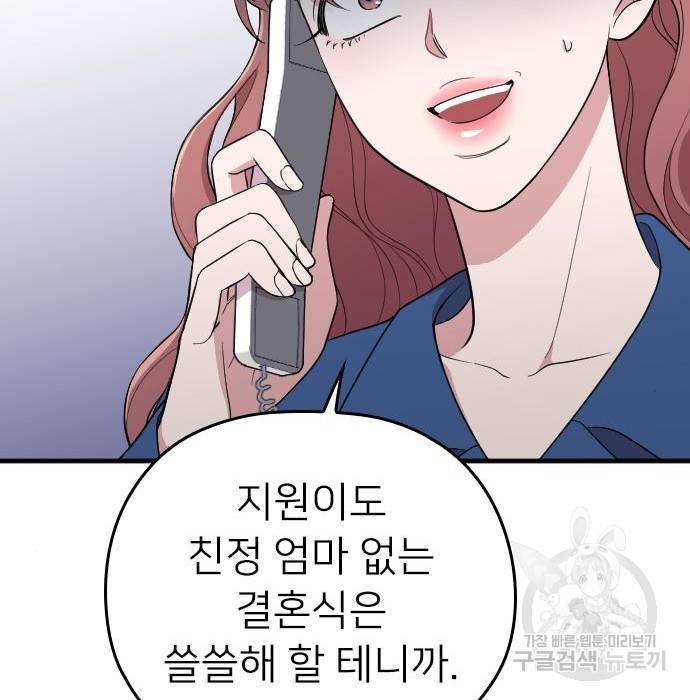 내 남편과 결혼해줘 53화 18