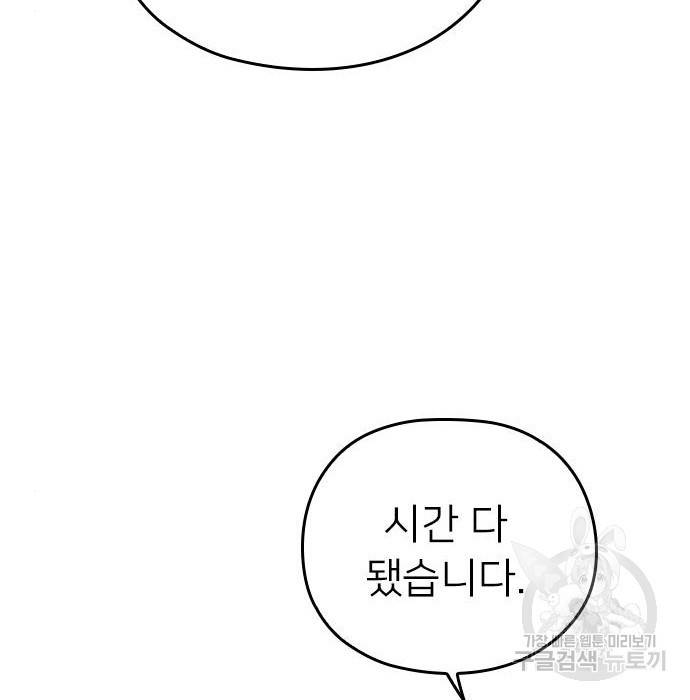 내 남편과 결혼해줘 53화 19
