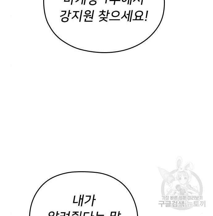 내 남편과 결혼해줘 53화 21