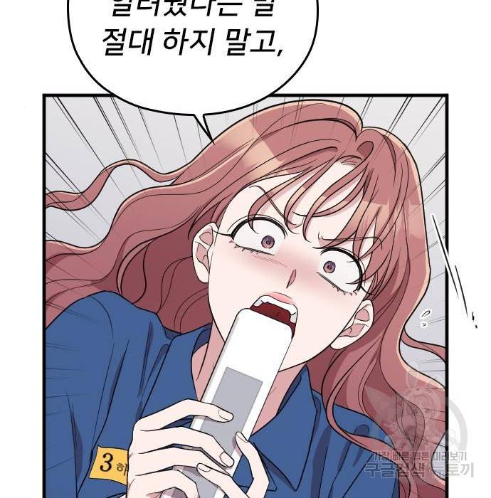 내 남편과 결혼해줘 53화 22