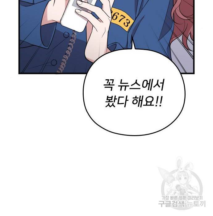 내 남편과 결혼해줘 53화 23