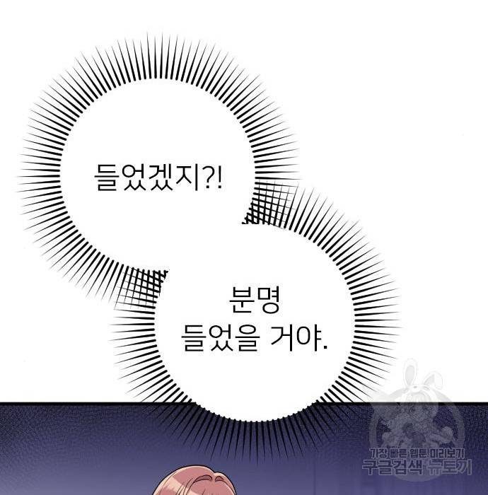내 남편과 결혼해줘 53화 24