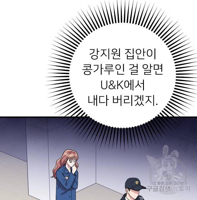 내 남편과 결혼해줘 53화 26