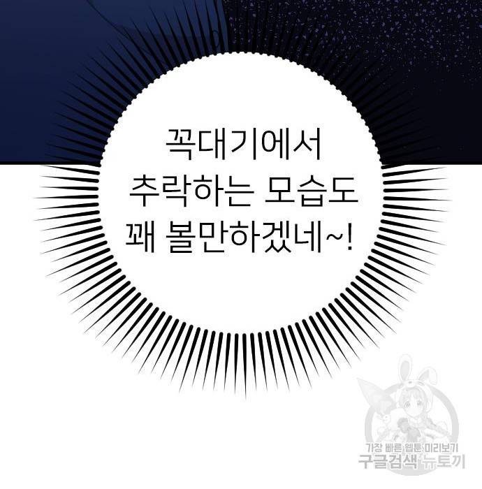 내 남편과 결혼해줘 53화 30