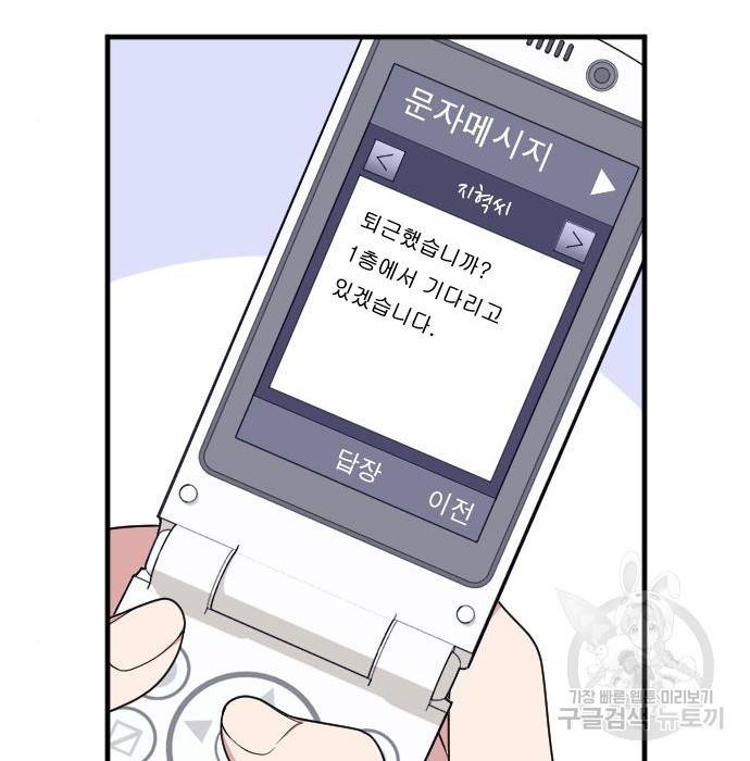 내 남편과 결혼해줘 53화 36
