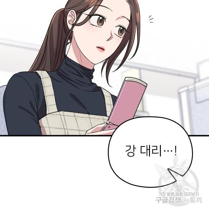 내 남편과 결혼해줘 53화 38