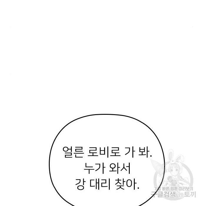 내 남편과 결혼해줘 53화 39