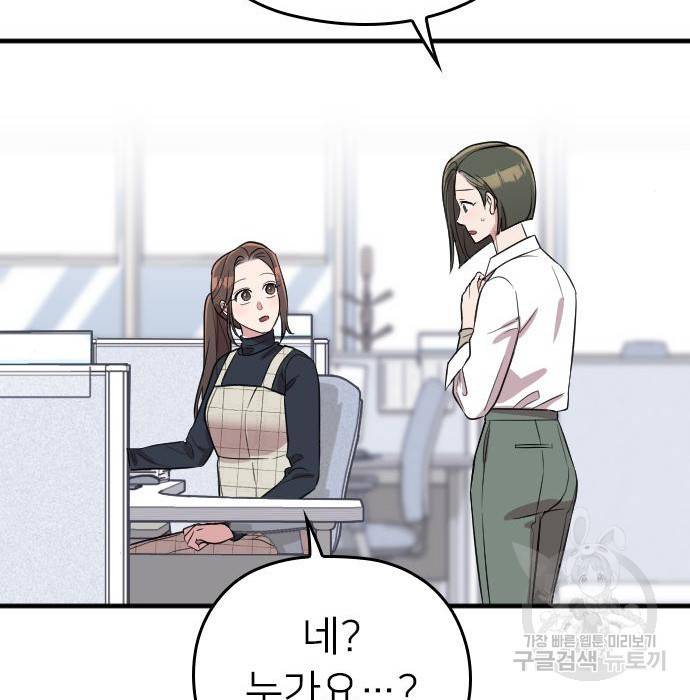 내 남편과 결혼해줘 53화 40