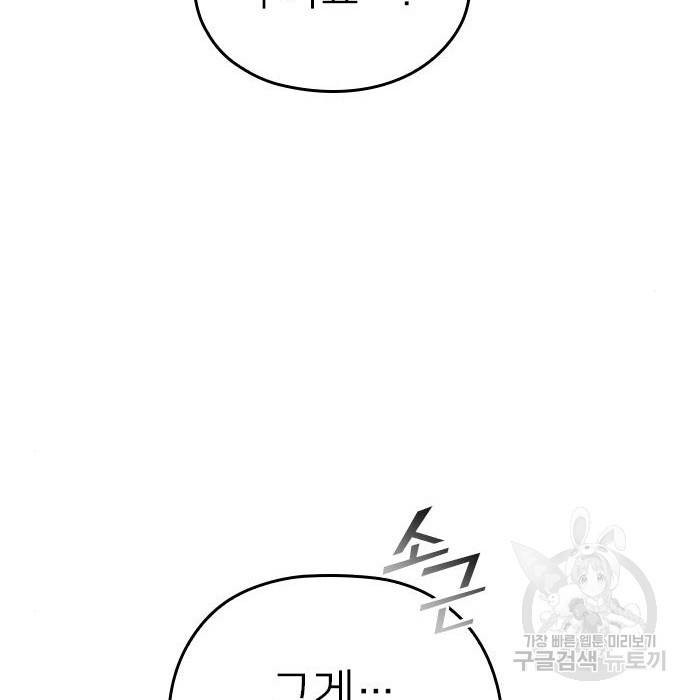 내 남편과 결혼해줘 53화 41