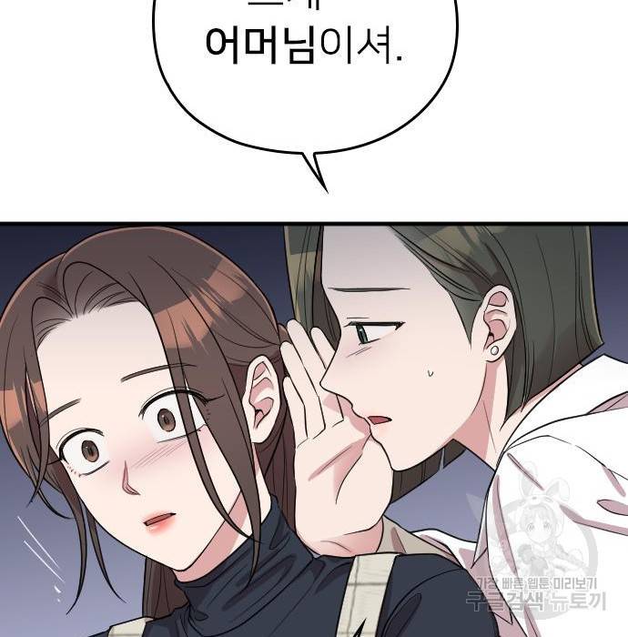 내 남편과 결혼해줘 53화 42