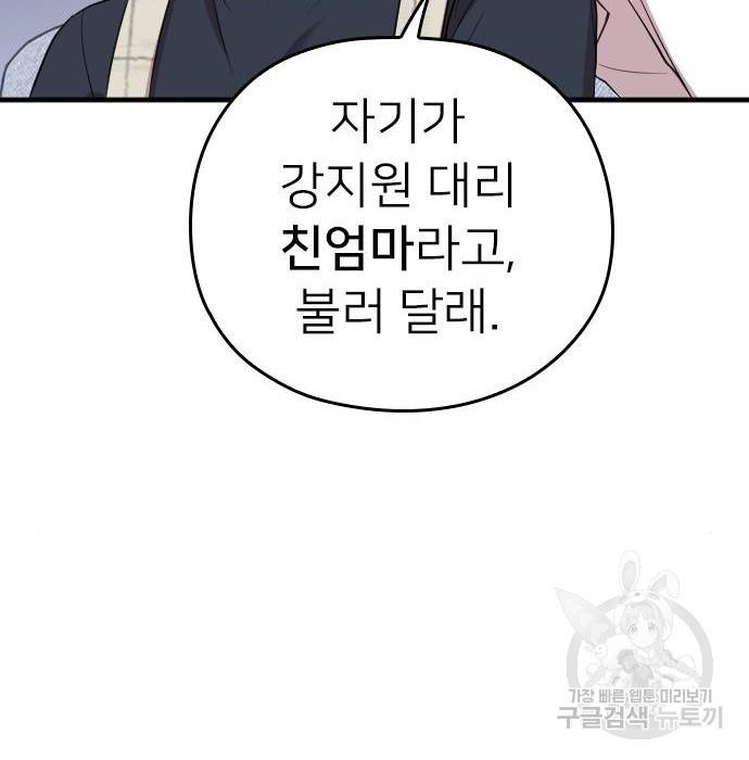 내 남편과 결혼해줘 53화 43