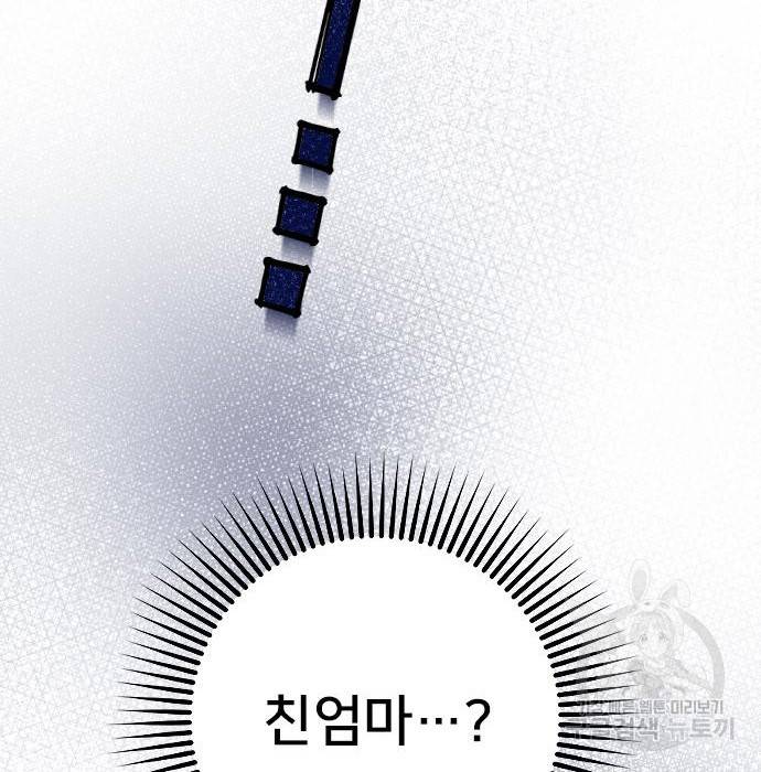 내 남편과 결혼해줘 53화 45