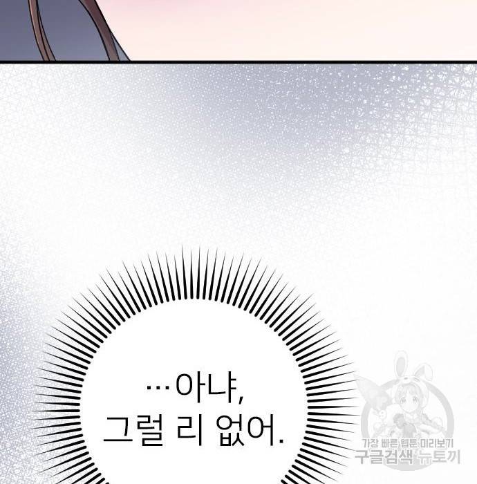 내 남편과 결혼해줘 53화 47