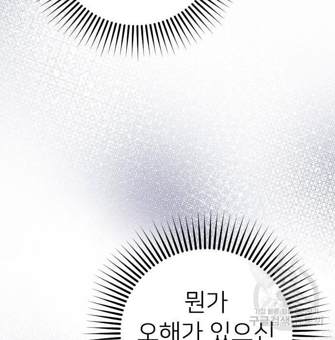 내 남편과 결혼해줘 53화 48