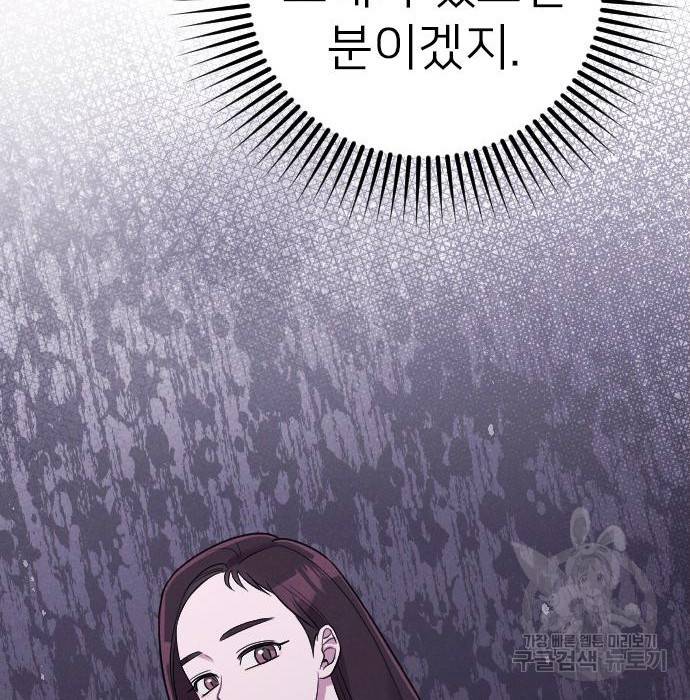 내 남편과 결혼해줘 53화 49