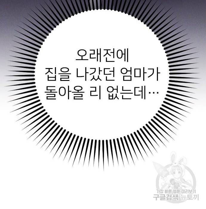 내 남편과 결혼해줘 53화 51