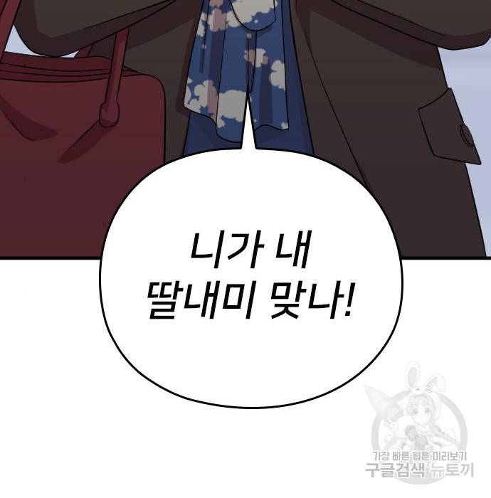 내 남편과 결혼해줘 53화 55
