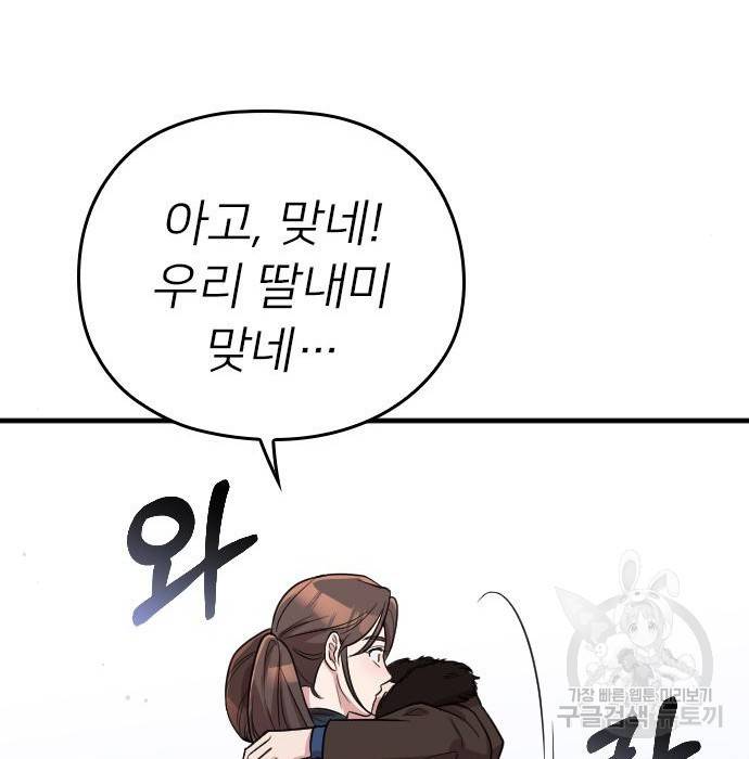 내 남편과 결혼해줘 53화 58