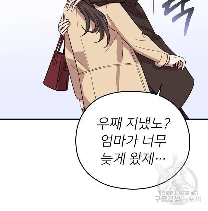 내 남편과 결혼해줘 53화 59