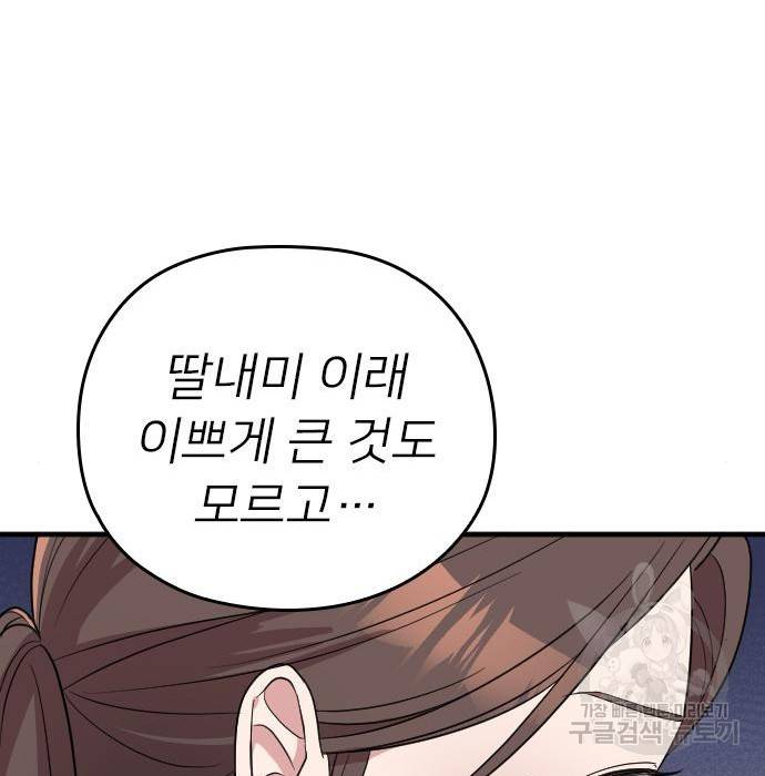 내 남편과 결혼해줘 53화 60