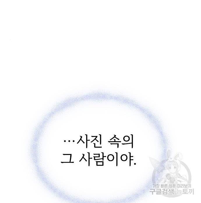 내 남편과 결혼해줘 53화 62