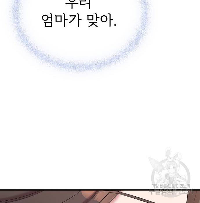 내 남편과 결혼해줘 53화 65