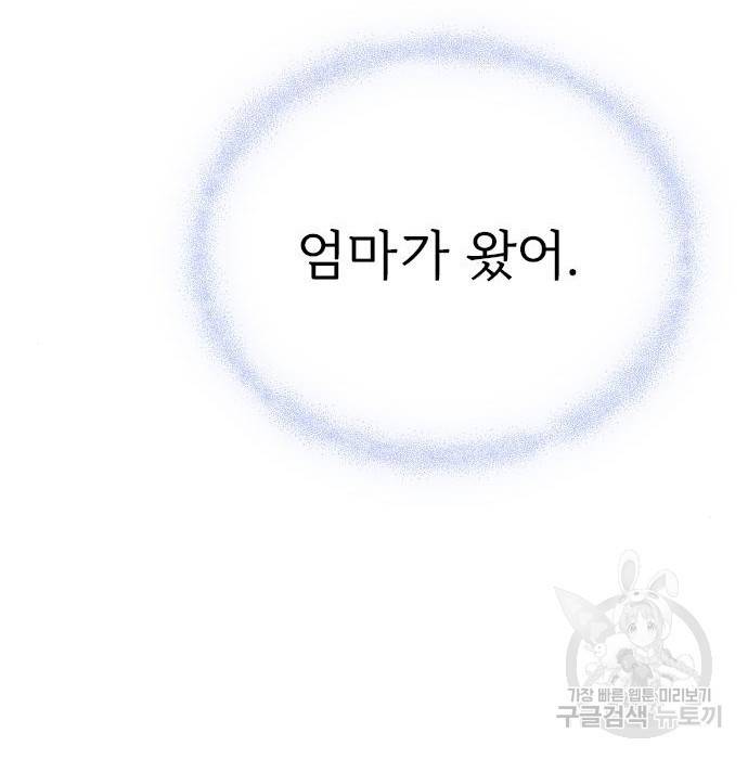 내 남편과 결혼해줘 53화 67