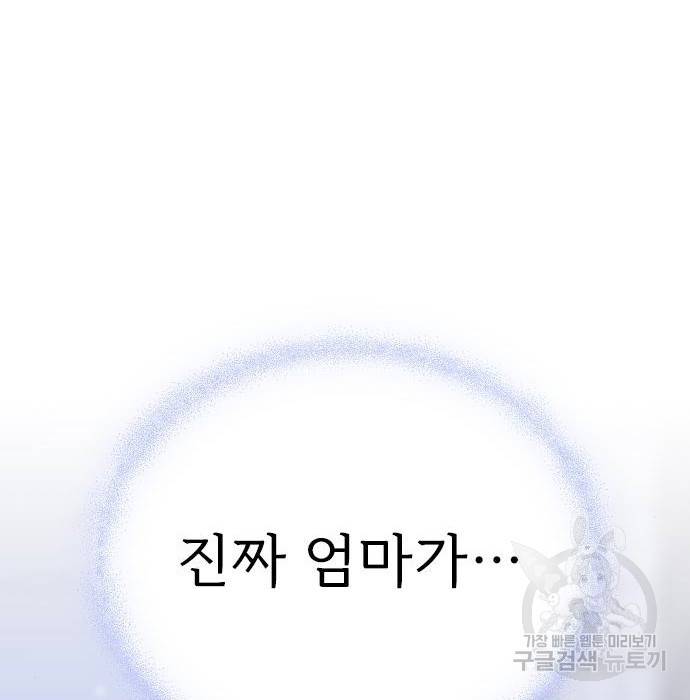 내 남편과 결혼해줘 53화 69