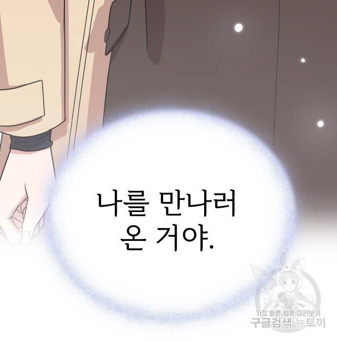 내 남편과 결혼해줘 53화 72
