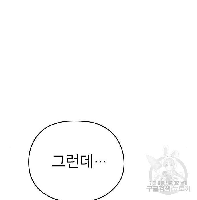 내 남편과 결혼해줘 53화 77