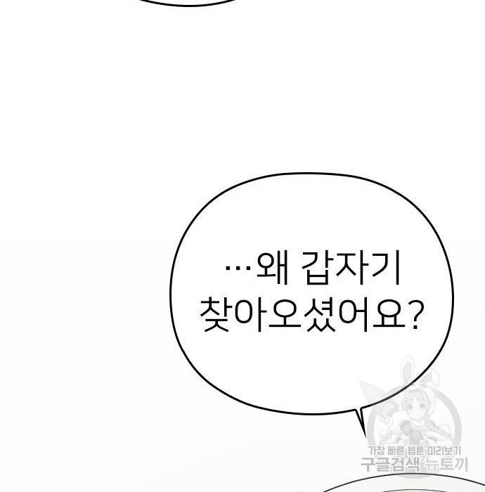 내 남편과 결혼해줘 53화 78