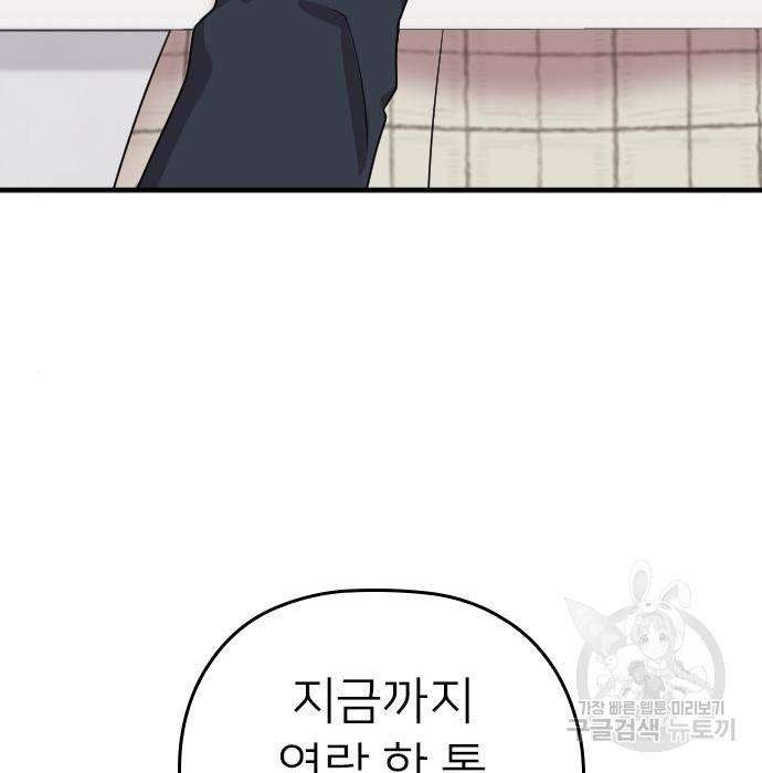 내 남편과 결혼해줘 53화 80