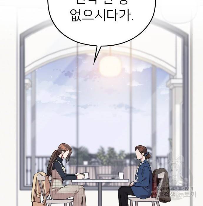 내 남편과 결혼해줘 53화 81