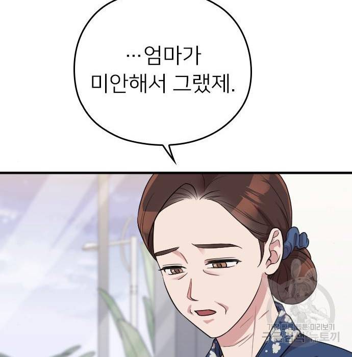 내 남편과 결혼해줘 53화 83