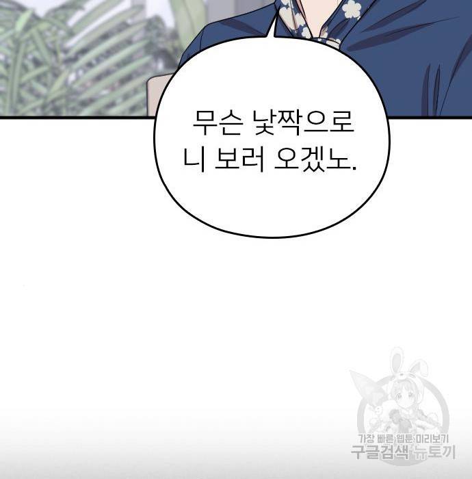 내 남편과 결혼해줘 53화 84