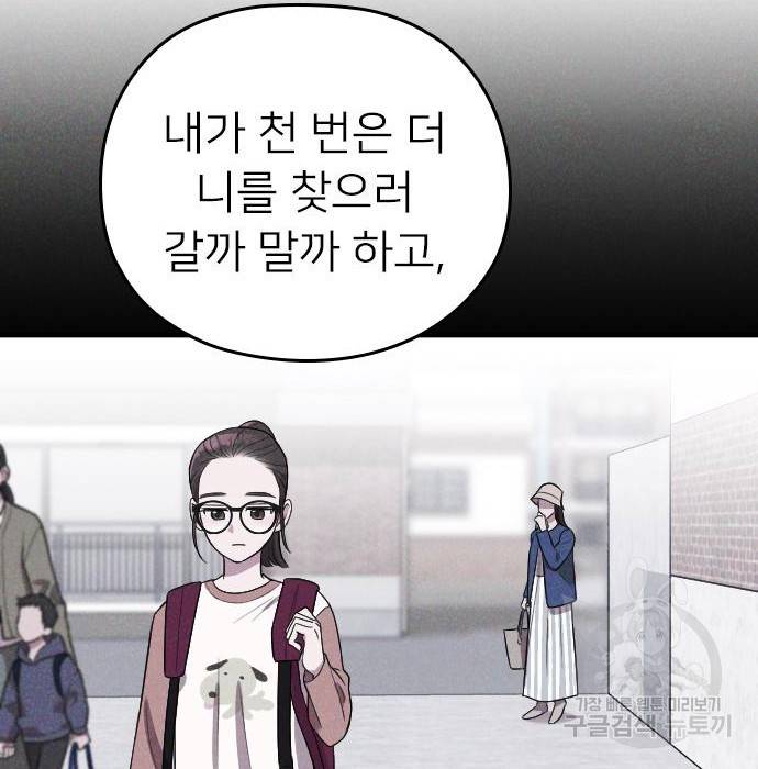 내 남편과 결혼해줘 53화 85