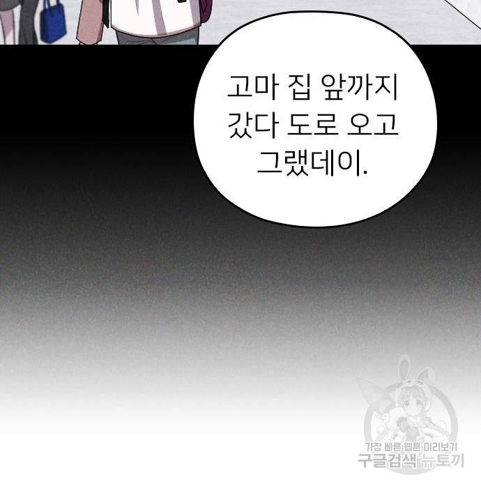 내 남편과 결혼해줘 53화 86