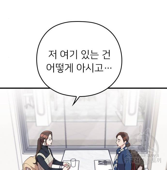 내 남편과 결혼해줘 53화 87