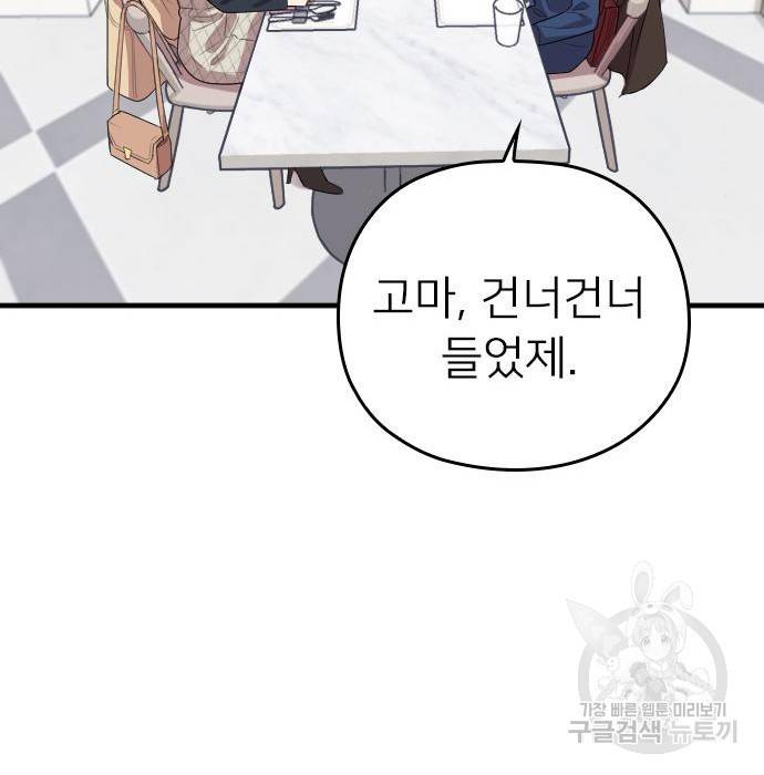 내 남편과 결혼해줘 53화 88