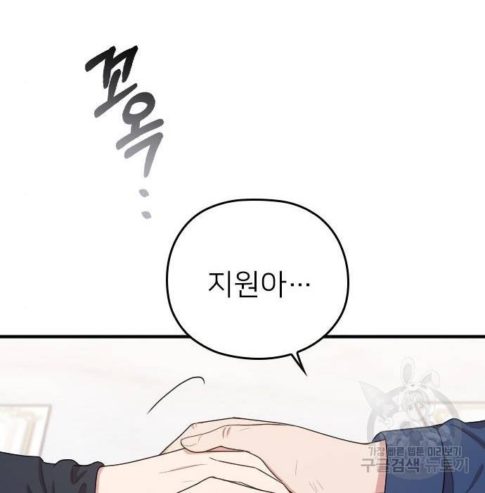 내 남편과 결혼해줘 53화 89