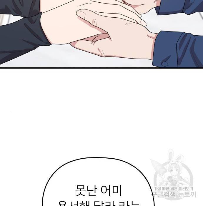 내 남편과 결혼해줘 53화 90