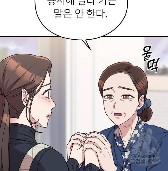 내 남편과 결혼해줘 53화 91