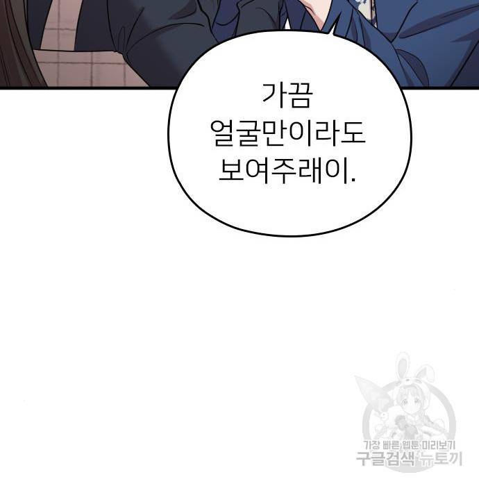내 남편과 결혼해줘 53화 92