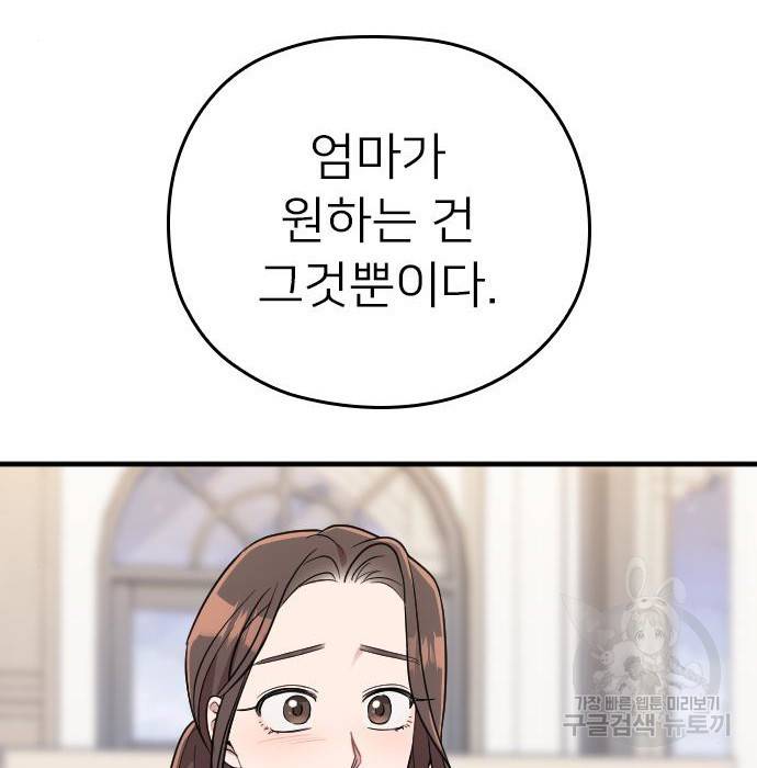 내 남편과 결혼해줘 53화 93