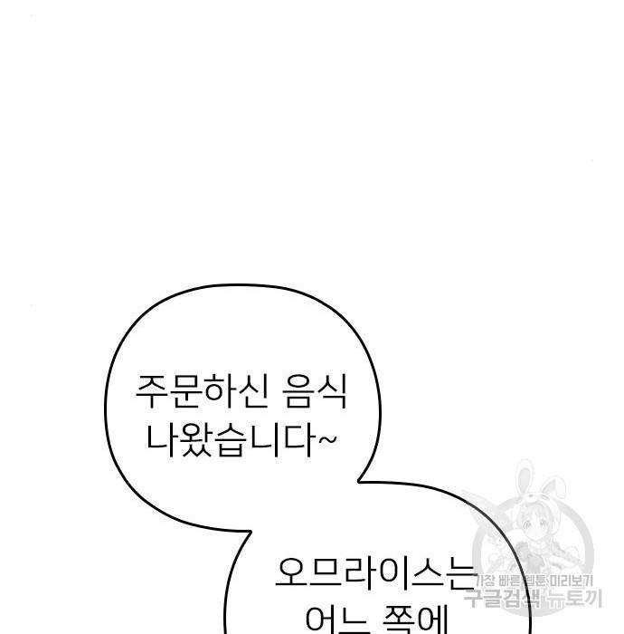 내 남편과 결혼해줘 53화 96