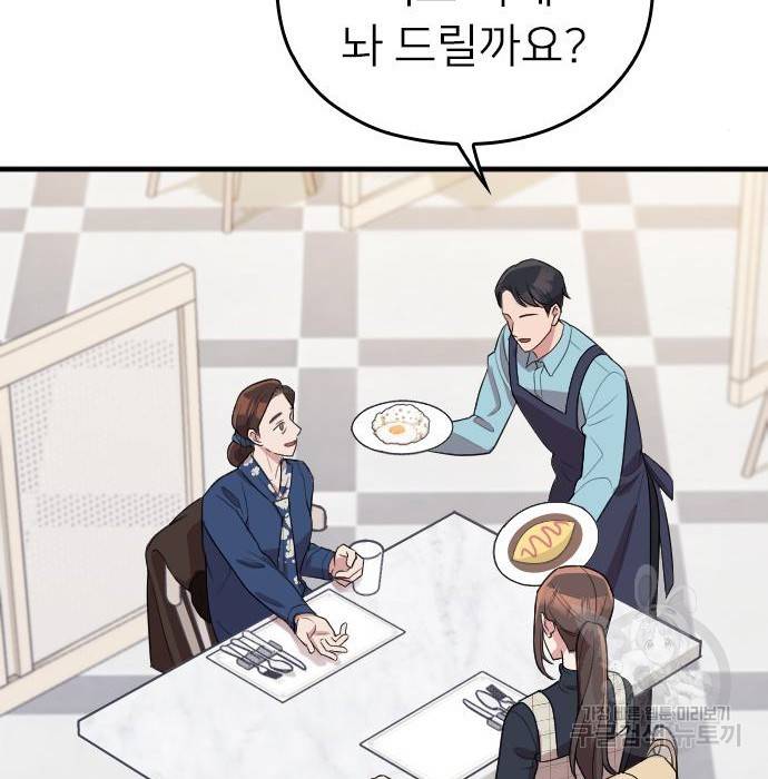 내 남편과 결혼해줘 53화 97