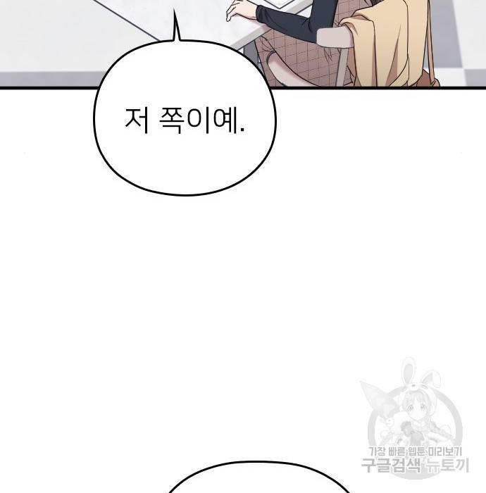 내 남편과 결혼해줘 53화 98