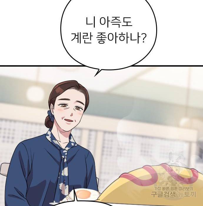 내 남편과 결혼해줘 53화 99